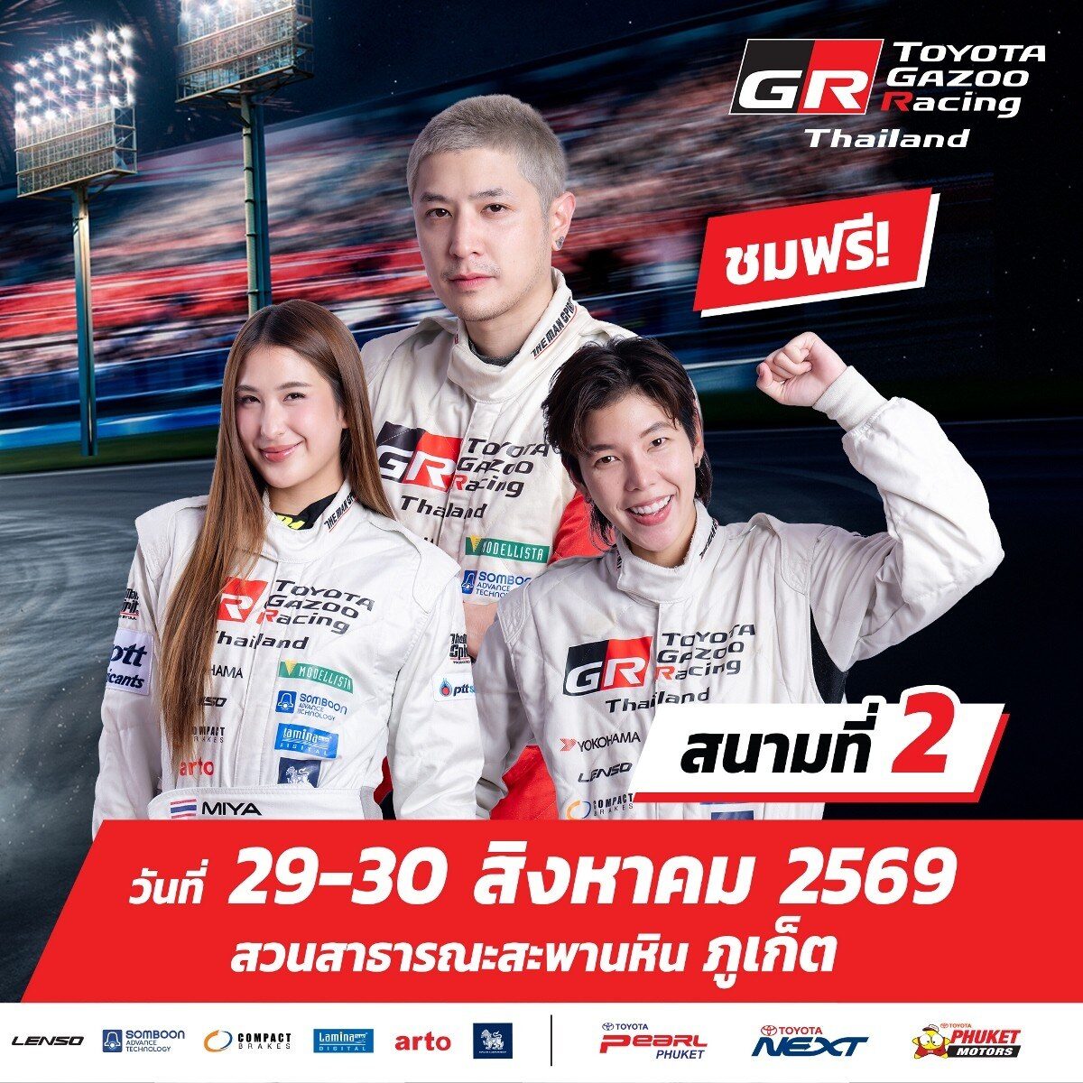 โตโยต้า ยกทัพความเร็วบุกภูเก็ต! ระเบิดศึก Toyota Gazoo Racing Thailand 2026 สนาม 2 สะพานหิน 29–30 ส.ค. นี้ เปิดตัวแข่งครั้งแรก Yaris ATIV HEV GR Sport 2026 2