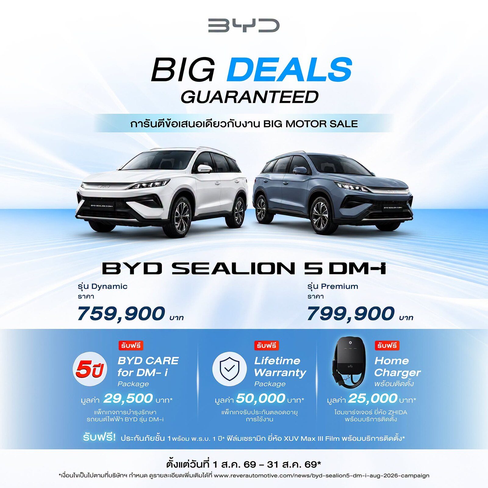ส่องโปรโมชั่นรถยนต์ไฟฟ้า 100% จาก BYD และ DENZA ในงาน BIG MOTOR SALE 2026 จัดเต็ม ATTO 1, DOLPHIN, SEAL 6, ATTO 2, ATTO 3, M6 และ DENZA D9 ฟรีประกันแบตเตอรี่ตลอดชีพ 3