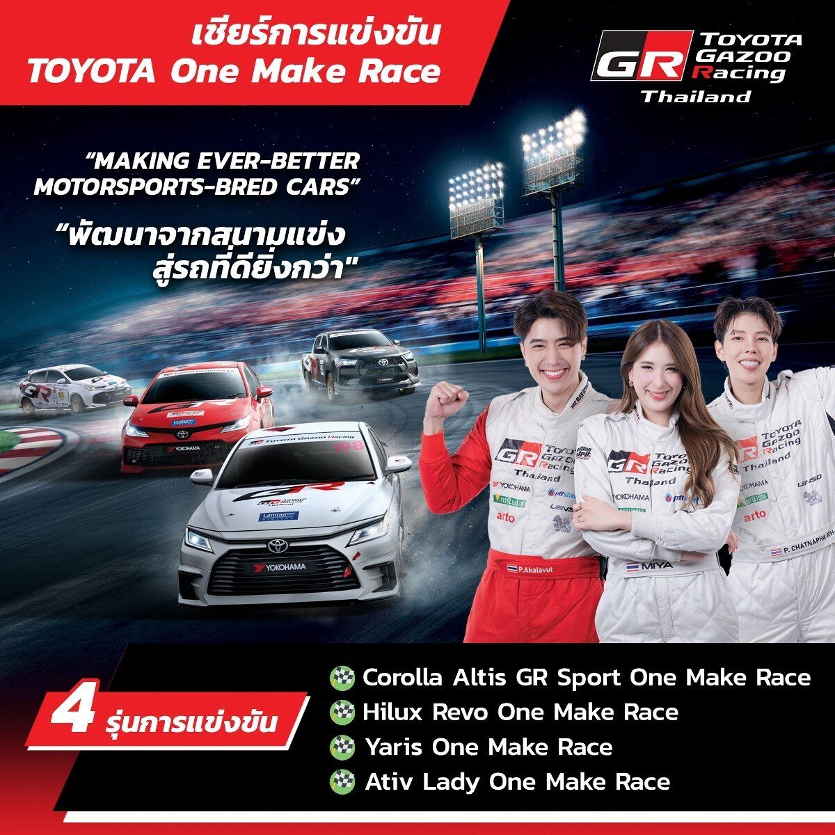 โตโยต้า ยกทัพความเร็วบุกภูเก็ต! ระเบิดศึก Toyota Gazoo Racing Thailand 2026 สนาม 2 สะพานหิน 29–30 ส.ค. นี้ เปิดตัวแข่งครั้งแรก Yaris ATIV HEV GR Sport 2026 3