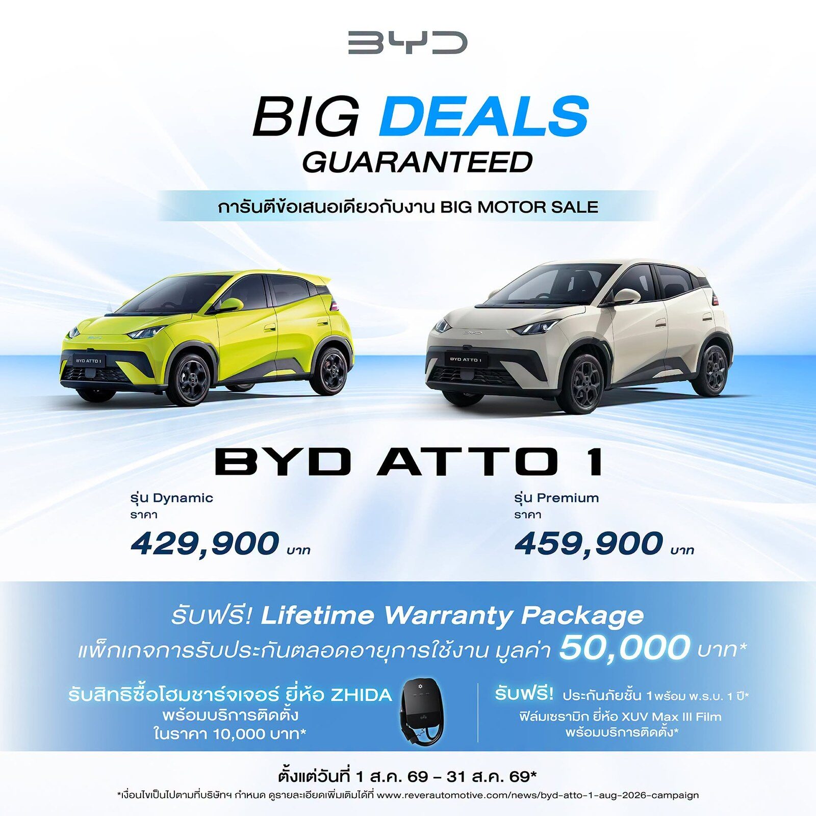 ส่องโปรโมชั่นรถยนต์ไฟฟ้า 100% จาก BYD และ DENZA ในงาน BIG MOTOR SALE 2026 จัดเต็ม ATTO 1, DOLPHIN, SEAL 6, ATTO 2, ATTO 3, M6 และ DENZA D9 ฟรีประกันแบตเตอรี่ตลอดชีพ 4