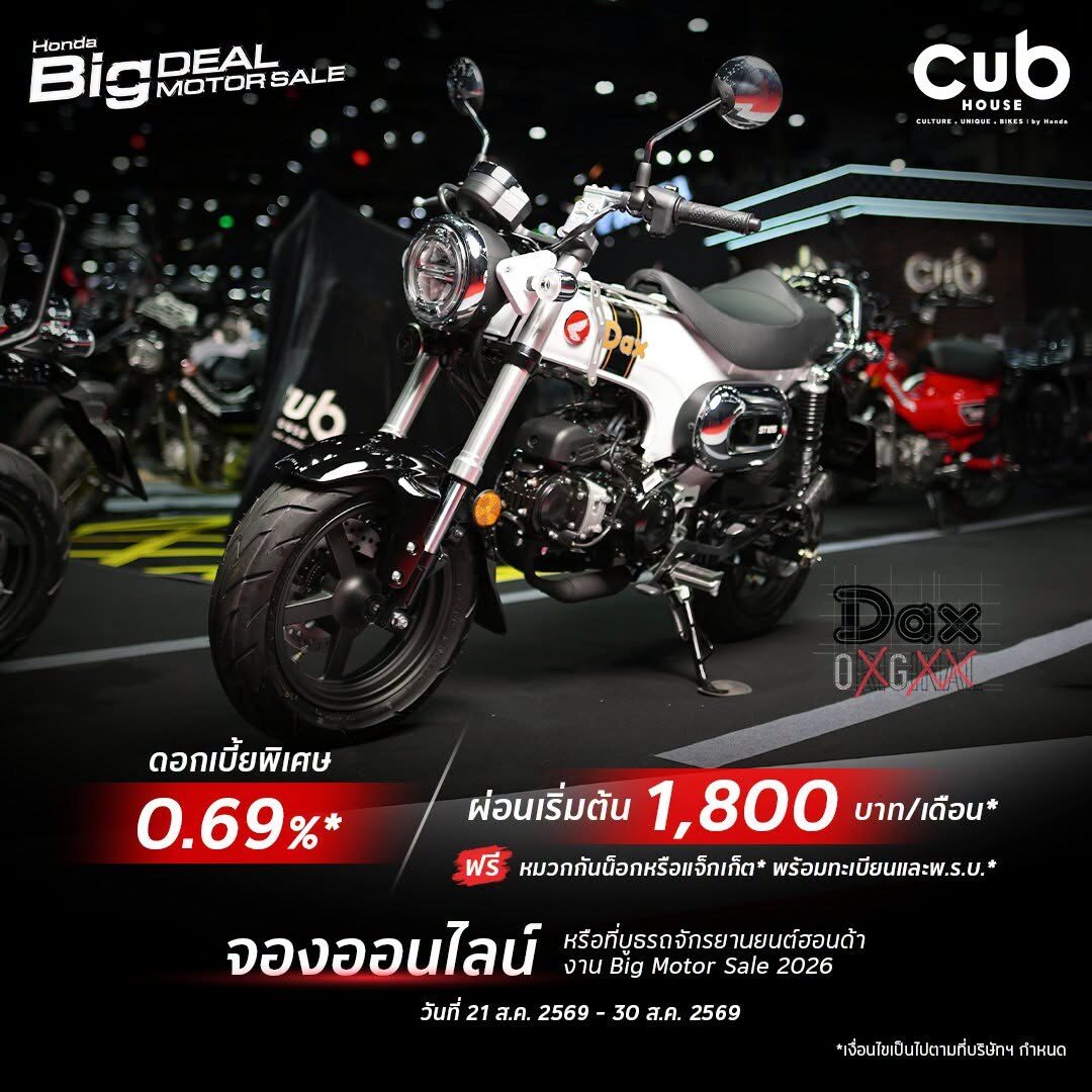 โปรโมชั่น มอเตอร์ไซค์ ฮอนด้า CUB House 2026 รับงาน BIG MOTOR SALE ดอกเบี้ยพิเศษ 0.69% ผ่อนเริ่มต้น 1,800 บาท นำทัพโดย Monkey EX Custom Edition 4