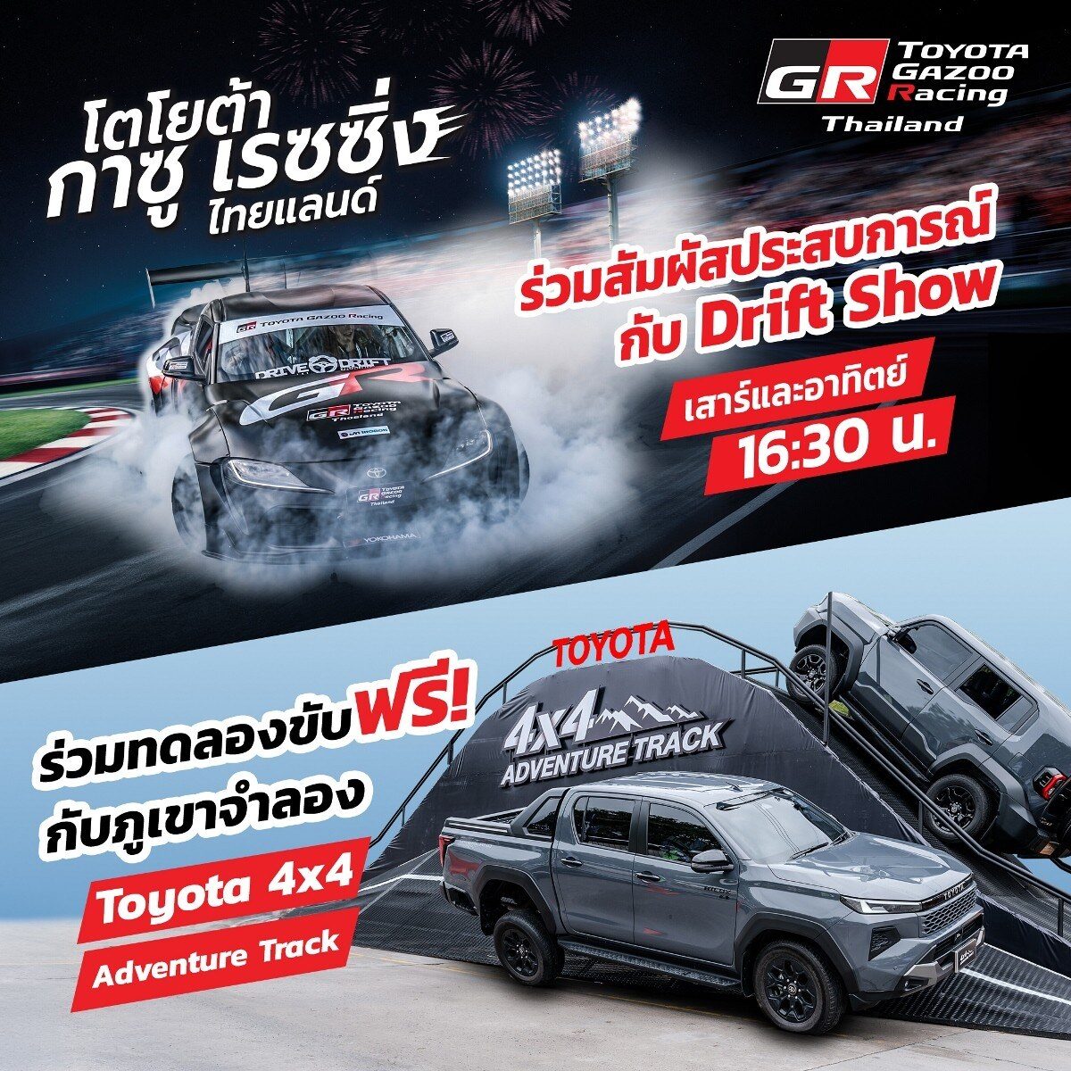 โตโยต้า ยกทัพความเร็วบุกภูเก็ต! ระเบิดศึก Toyota Gazoo Racing Thailand 2026 สนาม 2 สะพานหิน 29–30 ส.ค. นี้ เปิดตัวแข่งครั้งแรก Yaris ATIV HEV GR Sport 2026 6