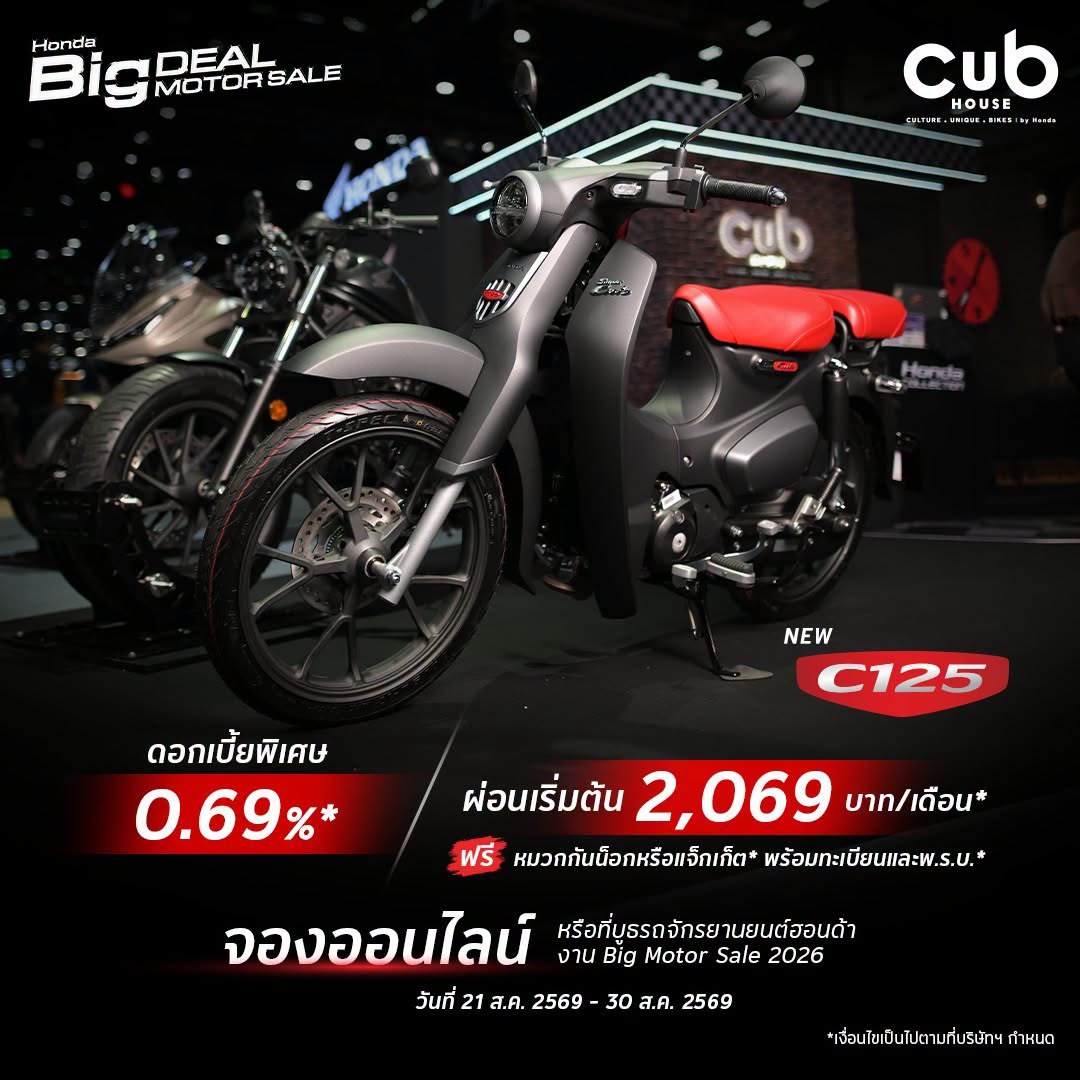 โปรโมชั่น มอเตอร์ไซค์ ฮอนด้า CUB House 2026 รับงาน BIG MOTOR SALE ดอกเบี้ยพิเศษ 0.69% ผ่อนเริ่มต้น 1,800 บาท นำทัพโดย Monkey EX Custom Edition 6