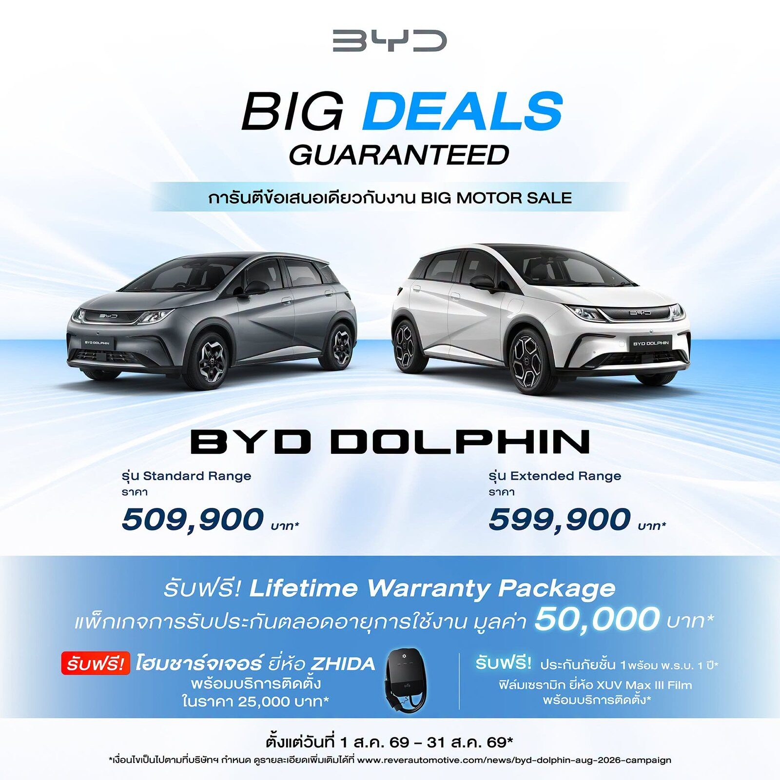 ส่องโปรโมชั่นรถยนต์ไฟฟ้า 100% จาก BYD และ DENZA ในงาน BIG MOTOR SALE 2026 จัดเต็ม ATTO 1, DOLPHIN, SEAL 6, ATTO 2, ATTO 3, M6 และ DENZA D9 ฟรีประกันแบตเตอรี่ตลอดชีพ 7