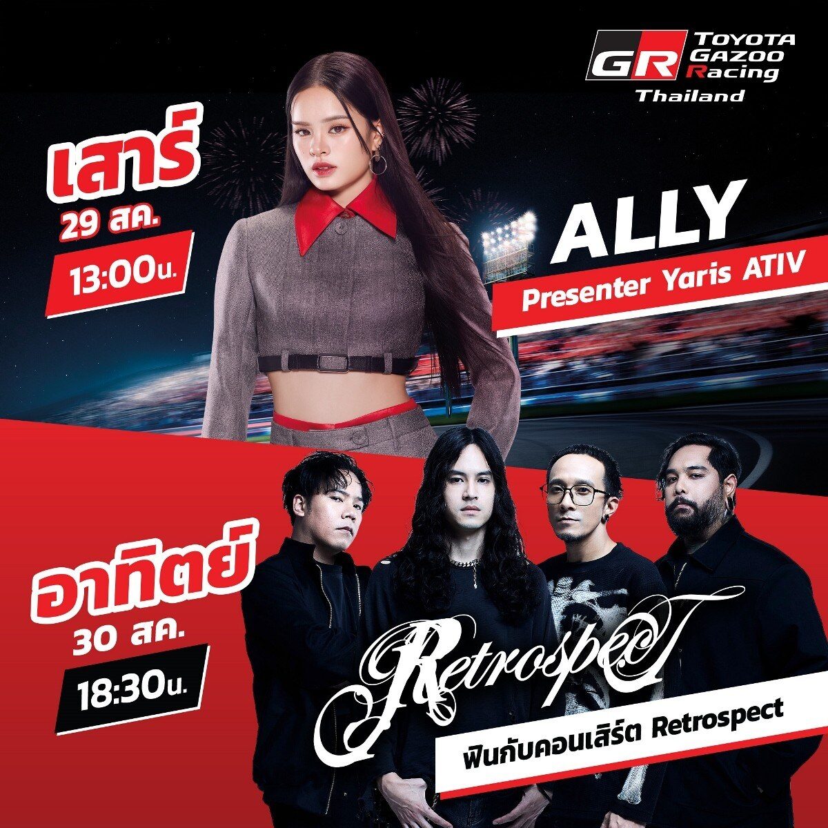 โตโยต้า ยกทัพความเร็วบุกภูเก็ต! ระเบิดศึก Toyota Gazoo Racing Thailand 2026 สนาม 2 สะพานหิน 29–30 ส.ค. นี้ เปิดตัวแข่งครั้งแรก Yaris ATIV HEV GR Sport 2026 7