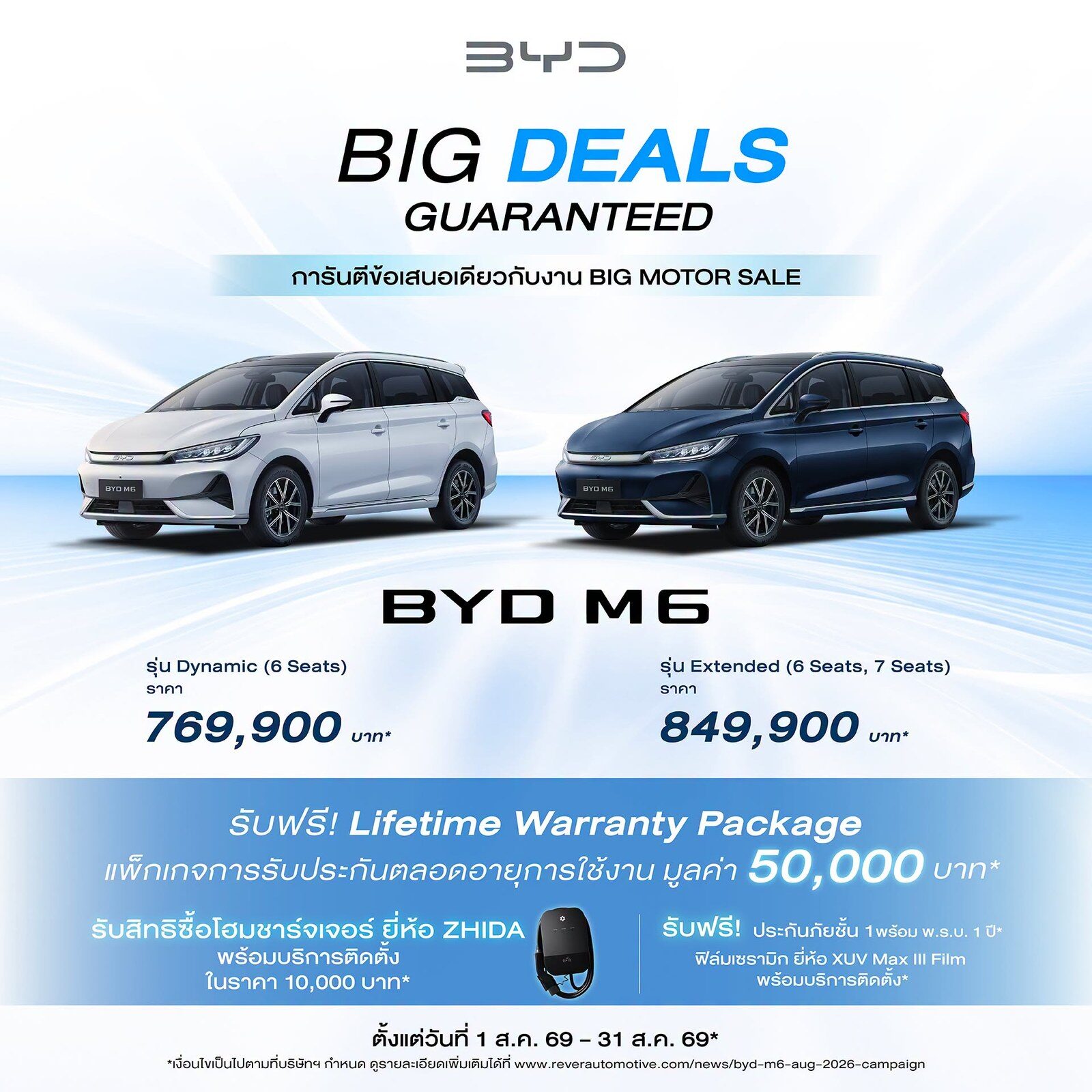 ส่องโปรโมชั่นรถยนต์ไฟฟ้า 100% จาก BYD และ DENZA ในงาน BIG MOTOR SALE 2026 จัดเต็ม ATTO 1, DOLPHIN, SEAL 6, ATTO 2, ATTO 3, M6 และ DENZA D9 ฟรีประกันแบตเตอรี่ตลอดชีพ 8