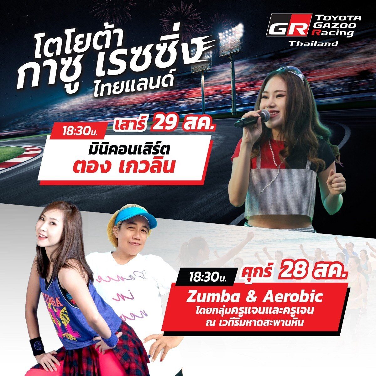 โตโยต้า ยกทัพความเร็วบุกภูเก็ต! ระเบิดศึก Toyota Gazoo Racing Thailand 2026 สนาม 2 สะพานหิน 29–30 ส.ค. นี้ เปิดตัวแข่งครั้งแรก Yaris ATIV HEV GR Sport 2026 8