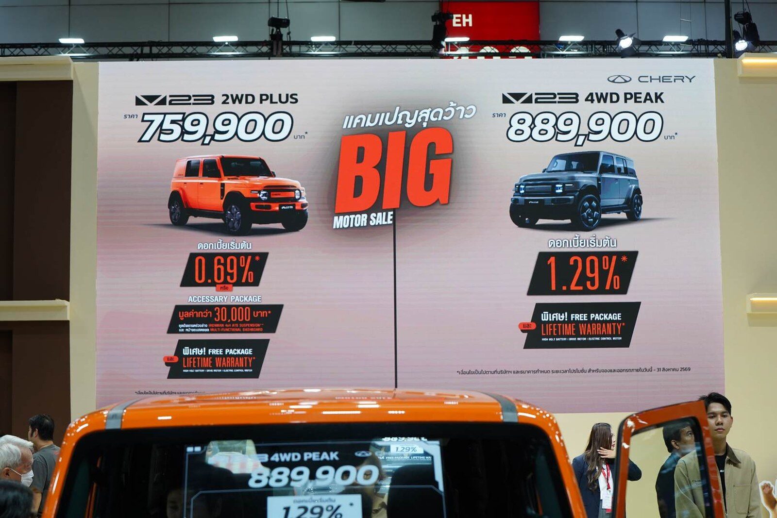 อัปเดตยอดจอง Big Motor Sale 2026 ช่วง 5 วันแรก ทัพยานยนต์พลังงานใหม่คึกคัก OMODA & JAECOO คว้ายอดจองนำโด่ง 9