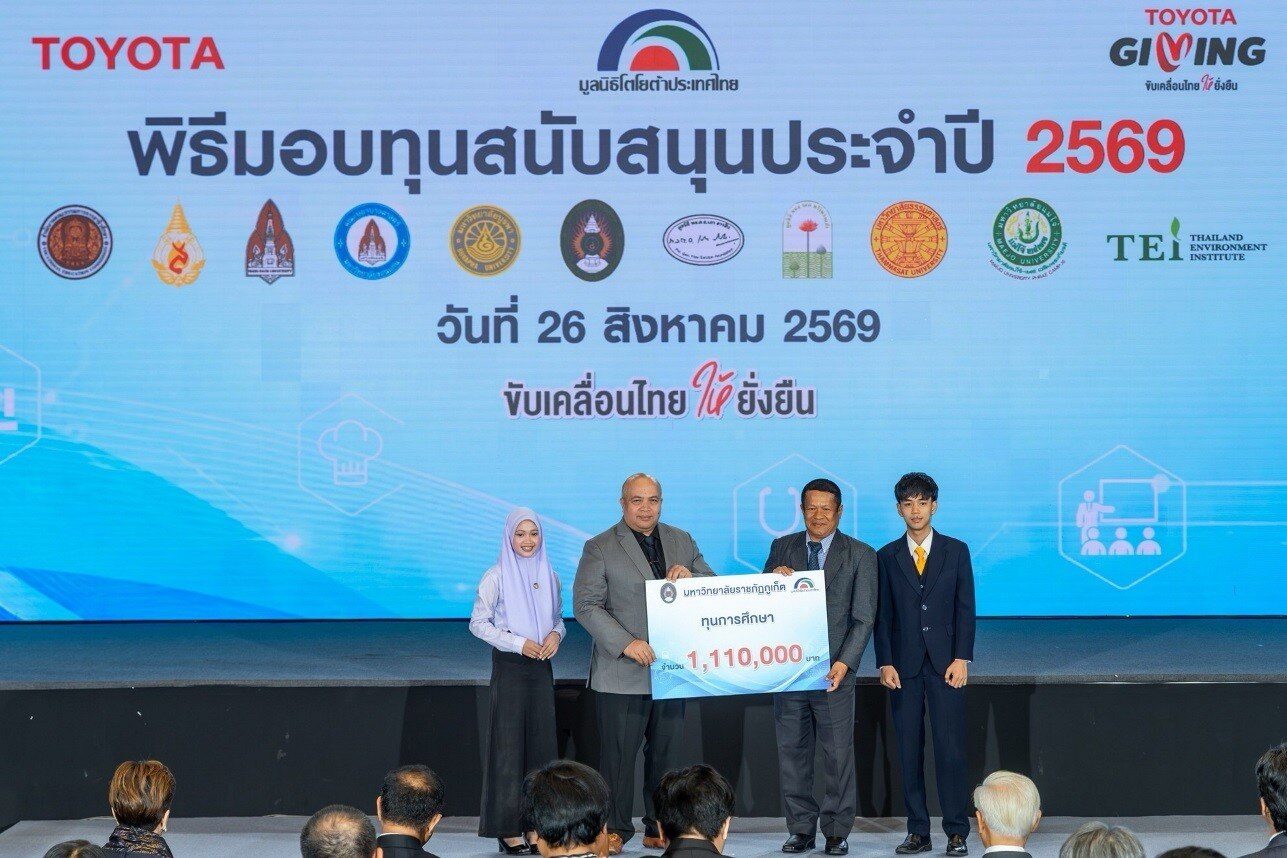 มูลนิธิโตโยต้าประเทศไทย มอบทุนสนับสนุนการศึกษาและสาธารณกุศล ประจำปี 2569 รวมกว่า 22 ล้านบาท สานต่อแนวคิด TOYOTA GIVING ขับเคลื่อนสังคมไทยยั่งยืน 9