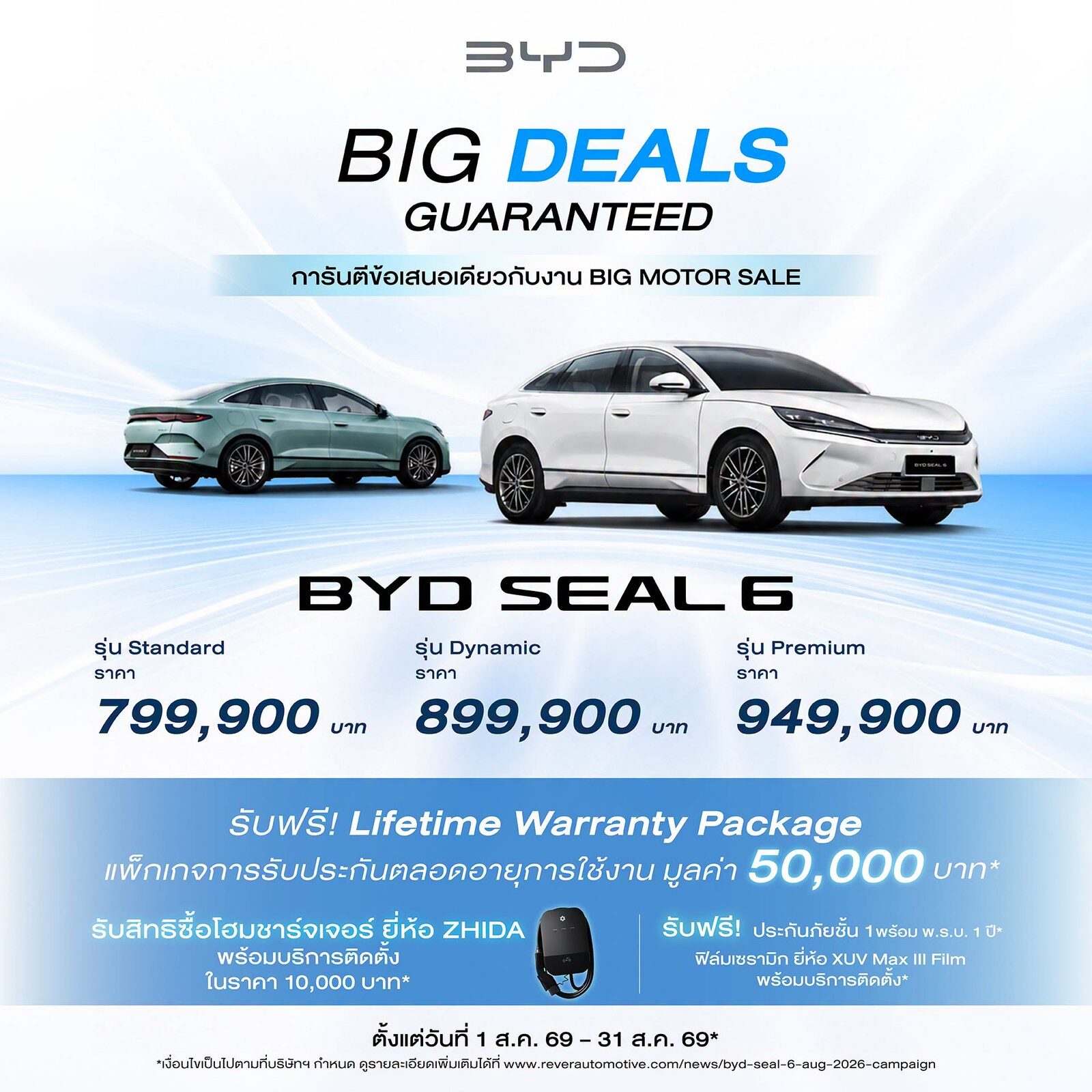 ส่องโปรโมชั่นรถยนต์ไฟฟ้า 100% จาก BYD และ DENZA ในงาน BIG MOTOR SALE 2026 จัดเต็ม ATTO 1, DOLPHIN, SEAL 6, ATTO 2, ATTO 3, M6 และ DENZA D9 ฟรีประกันแบตเตอรี่ตลอดชีพ 9