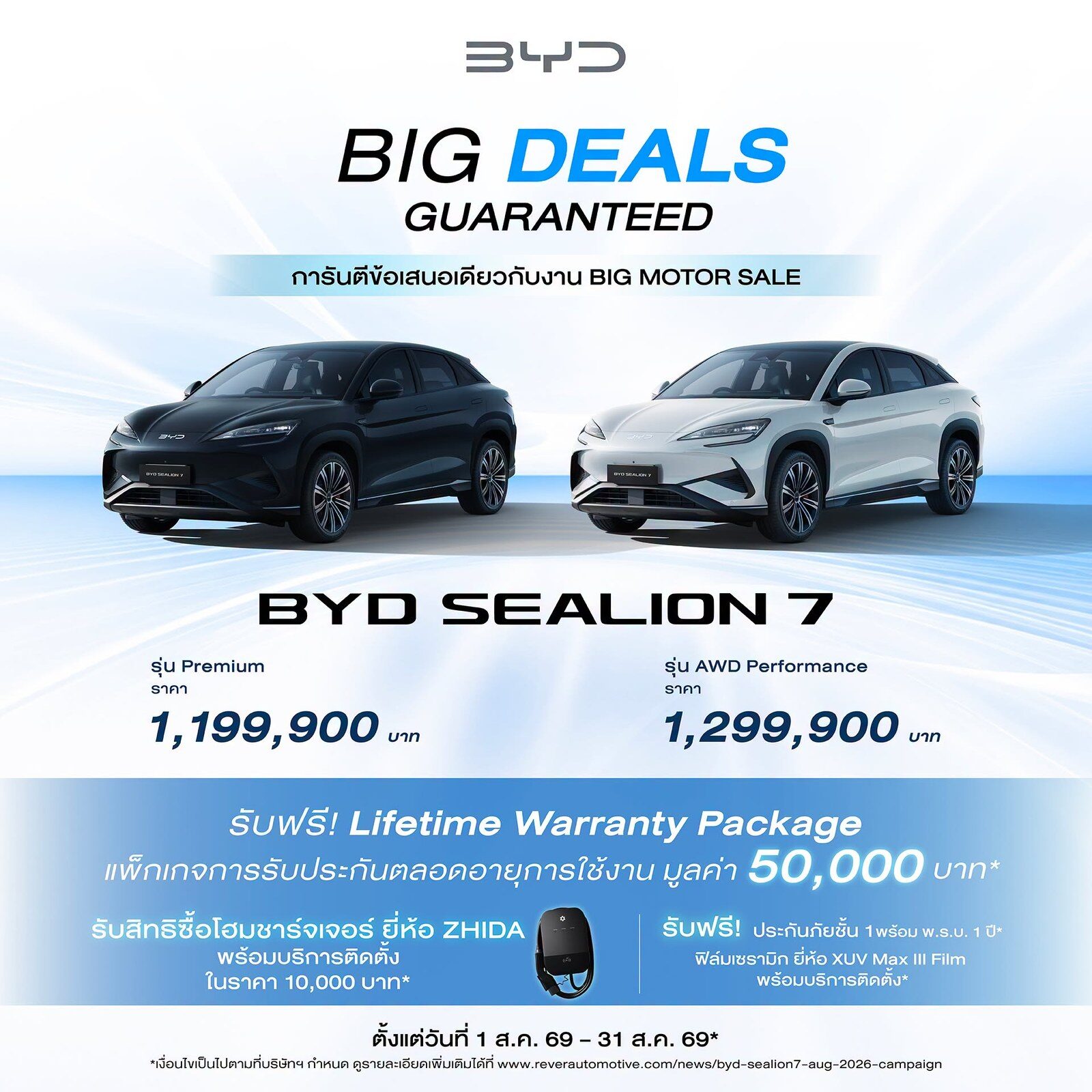 ส่องโปรโมชั่นรถยนต์ไฟฟ้า 100% จาก BYD และ DENZA ในงาน BIG MOTOR SALE 2026 จัดเต็ม ATTO 1, DOLPHIN, SEAL 6, ATTO 2, ATTO 3, M6 และ DENZA D9 ฟรีประกันแบตเตอรี่ตลอดชีพ 10