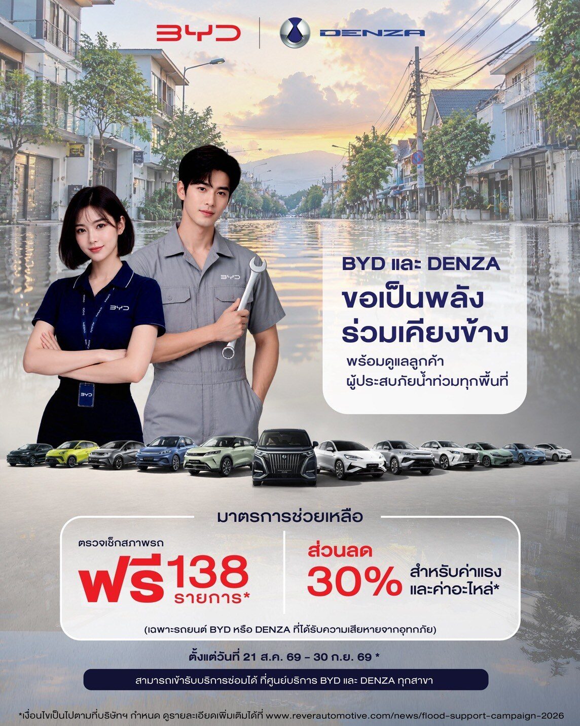 ส่องโปรโมชั่นรถยนต์ไฟฟ้า 100% จาก BYD และ DENZA ในงาน BIG MOTOR SALE 2026 จัดเต็ม ATTO 1, DOLPHIN, SEAL 6, ATTO 2, ATTO 3, M6 และ DENZA D9 ฟรีประกันแบตเตอรี่ตลอดชีพ 11