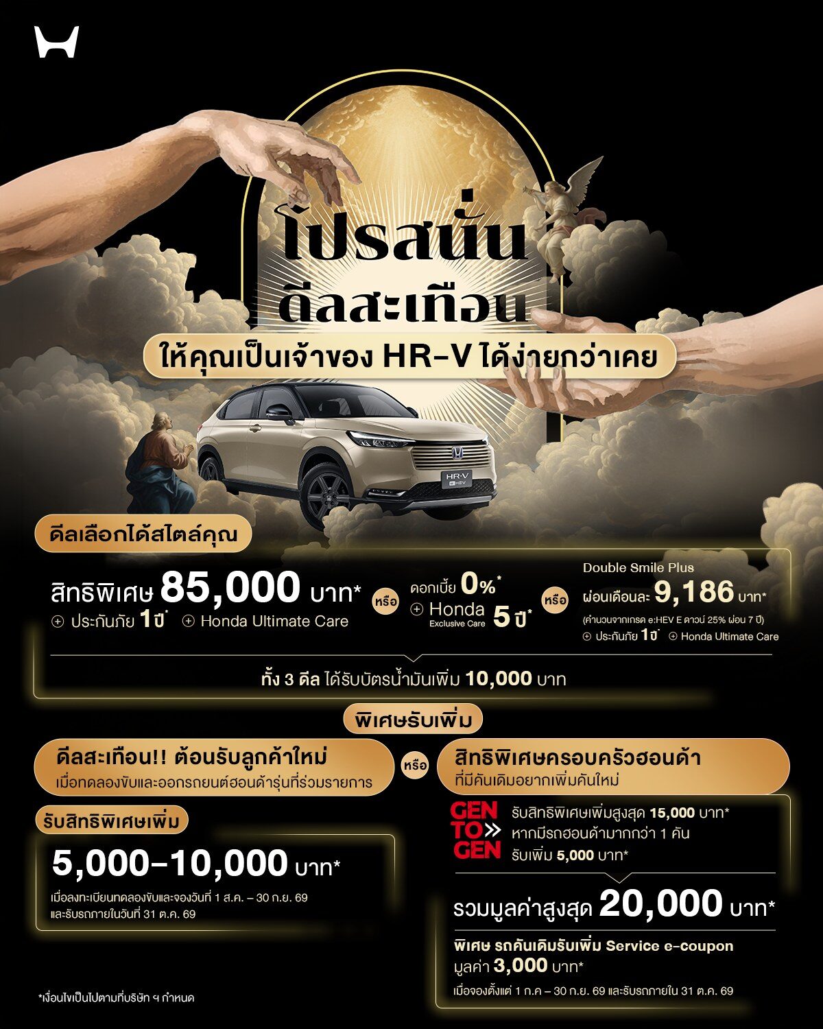ฮอนด้า ยกทัพ e:HEV และ EV บุกงาน BIG MOTOR SALE 2026 ส่ง City ใหม่ ควง Civic e:HEV 2026 ใส่เทคโนโลยี S+ Shift พร้อมเปิดทดลองขับ Super-ONE รถไฟฟ้าตัวจี๊ด 11