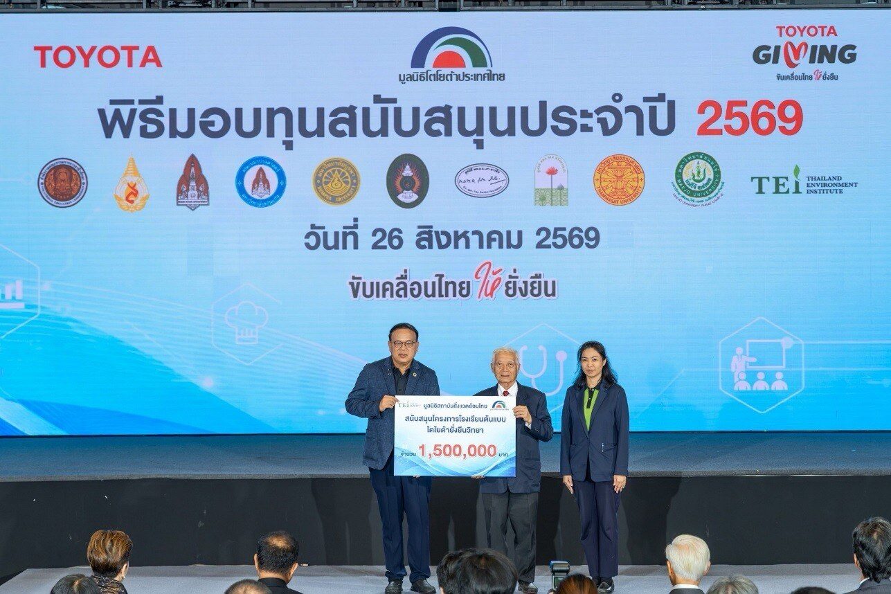 มูลนิธิโตโยต้าประเทศไทย มอบทุนสนับสนุนการศึกษาและสาธารณกุศล ประจำปี 2569 รวมกว่า 22 ล้านบาท สานต่อแนวคิด TOYOTA GIVING ขับเคลื่อนสังคมไทยยั่งยืน 12