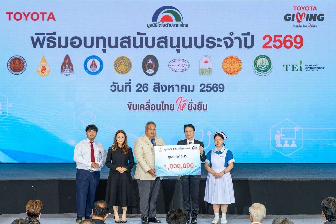 มูลนิธิโตโยต้าประเทศไทย มอบทุนสนับสนุนการศึกษาและสาธารณกุศล ประจำปี 2569 รวมกว่า 22 ล้านบาท สานต่อแนวคิด TOYOTA GIVING ขับเคลื่อนสังคมไทยยั่งยืน 13