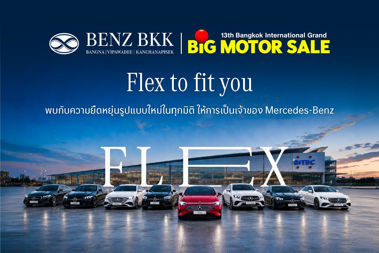 BENZ BKK จัดเต็มพื้นที่ 896 ตร.ม. บุก BIG MOTOR SALE 2026 ส่ง CLA 250+ Electric ชูโปรแกรม FLEX ผ่อนเริ่ม 2.7 หมื่น ควงเบนซ์ Certified แจกทริปชิงเต่า 28