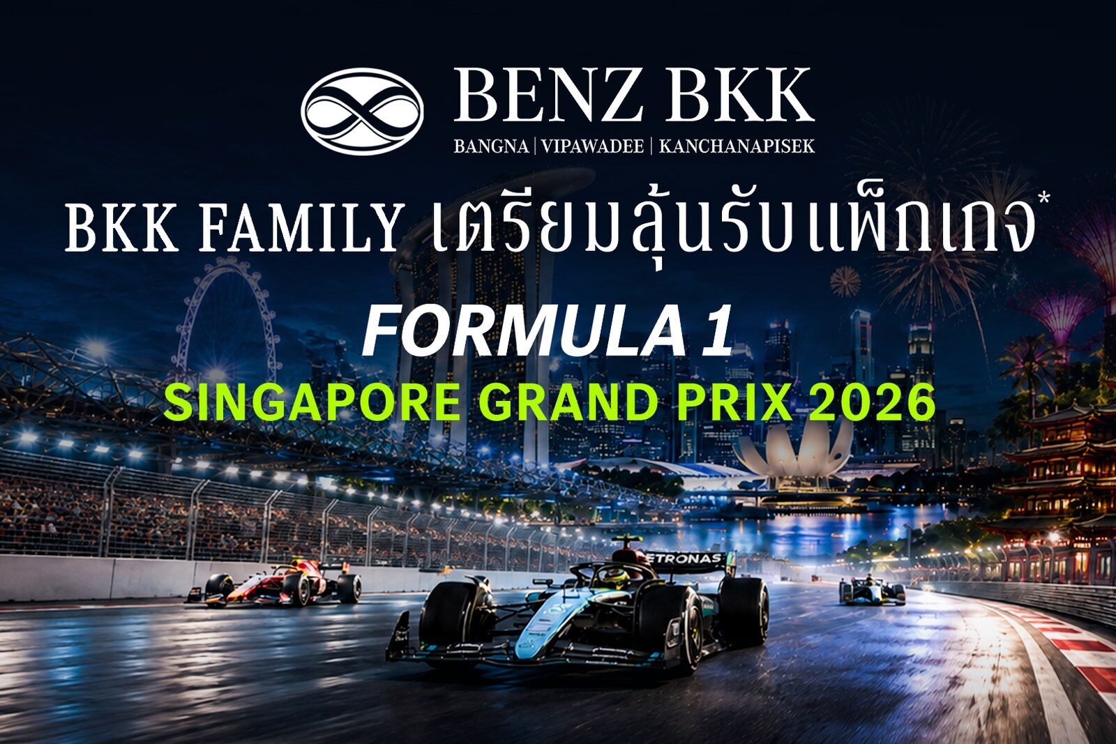 BENZ BKK จัดเต็มพื้นที่ 896 ตร.ม. บุก BIG MOTOR SALE 2026 ส่ง CLA 250+ Electric ชูโปรแกรม FLEX ผ่อนเริ่ม 2.7 หมื่น ควงเบนซ์ Certified แจกทริปชิงเต่า 31
