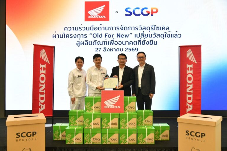 ไทยฮอนด้า ผนึกกำลัง SCGP ต่อยอดโครงการ “Old For New” หมุนเวียนกระดาษใช้แล้วสู่ทรัพยากรใหม่ ขับเคลื่อน Circular Economy ปี 2026 สู่เป้าหมาย Triple Action to ZERO