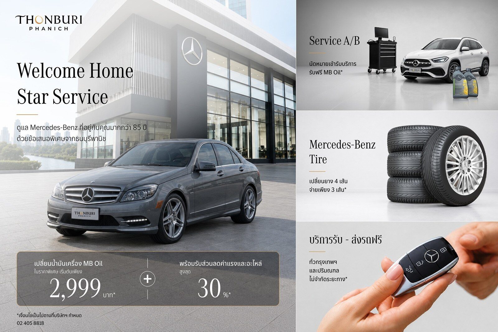 ธนบุรีพานิช จัดแคมเปญบริการ Mercedes-Benz 2026 ชูแพ็กเกจ Welcome Home Star Service เริ่มต้น 2,999 บาท สำหรับรถอายุ 8 ปีขึ้นไป