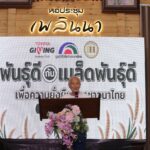 มูลนิธิโตโยต้าประเทศไทย ขับเคลื่อนโครงการ TTF FROM BOOK TO FIELD 2026 ต่อยอดงานวิจัยข้าวสู่แปลงนาสาธิตเพื่อความยั่งยืนของชาวนาไทย