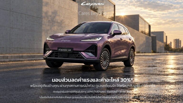 LEPAS Thailand เปิดตัว LEPAS Care ประกันแบตตลอดชีพ