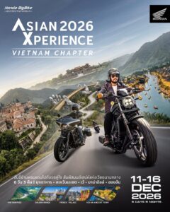 ฮอนด้าบิ๊กไบค์ จัดทริปใหญ่ ASIAN XPERIENCE 2026 Vietnam Chapter พาสายคลาสสิกทัวริ่งพิชิต 3 ประเทศ พร้อมรับส่วนลด Early Bird พิเศษ