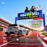 Honda City 2026 โปรเริ่ม 569,000 บาท ดอกเบี้ย 1.69% ในเดือนกันยายน