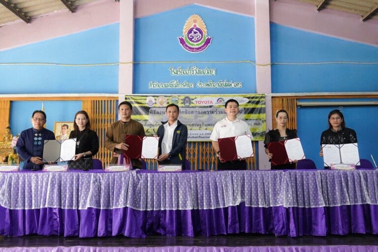 โตโยต้า จับมือ 4 ภาคีเครือข่าย ลงนาม MOU ผุดศูนย์การเรียนรู้ Green Learning Hub ยกระดับโรงเรียนอีโคสคูลสู่ชุมชนยั่งยืนปี 2026