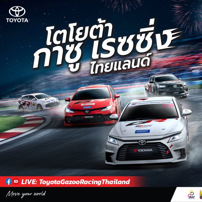Toyota Gazoo Racing 2026 สนาม 3-4 บุรีรัมย์ 26-27 ก.ย.นี้