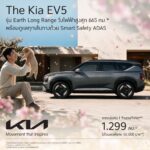 เกีย เซลส์ ประเทศไทย จัดเต็ม โปรโมชั่น Kia กันยายน 2026 ลดกระหน่ำสูงสุด 595,000 บาท นำทัพโดย Kia Carnival 2026, Kia EV5 2026 และ Kia Sorento PHEV 2026