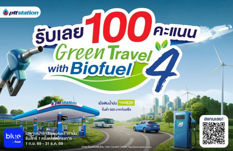 พีทีที สเตชั่น ขานรับนโยบายรัฐ หนุนใช้ Gasohol E20 เติมครบ 500 บาท รับแต้ม blueplus+ เพิ่ม 100 คะแนน พร้อมคูปองส่วนลด 20 บาท สำหรับพาร์ทเนอร์ Grab ปี 2026