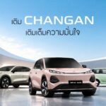 CHANGAN ประกาศปรับการสื่อสาร ใส่แบรนด์หลัก นำหน้า DEEPAL, CHANGAN AVATR, NEVO และ LUMIN