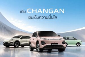 CHANGAN ประกาศปรับการสื่อสาร ใส่แบรนด์หลัก นำหน้า DEEPAL, AVATR, NEVO และ LUMIN