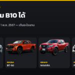 รวมรายชื่อกระบะที่เติม B10 ได้ และตอนนี้ดีเซล B10 ยังมีขายไหม (อัปเดต สิงหาคม 2569)