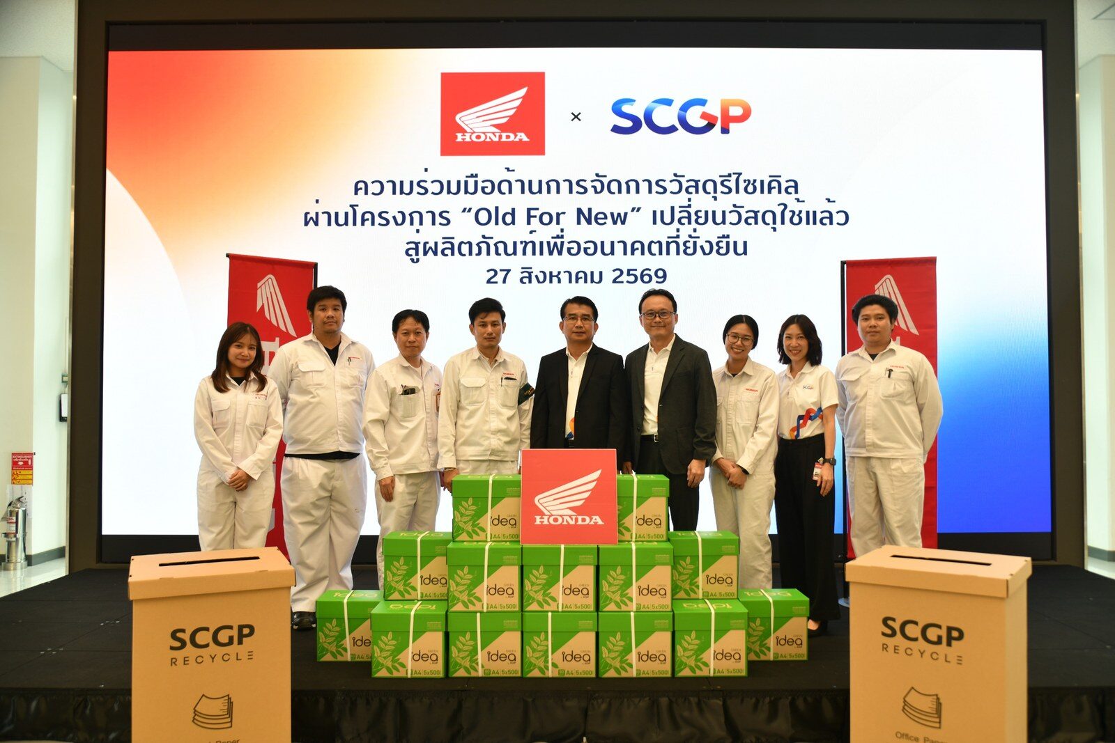 ไทยฮอนด้า ผนึกกำลัง SCGP ต่อยอดโครงการ “Old For New” หมุนเวียนกระดาษใช้แล้วสู่ทรัพยากรใหม่ ขับเคลื่อน Circular Economy ปี 2026 สู่เป้าหมาย Triple Action to ZERO 2