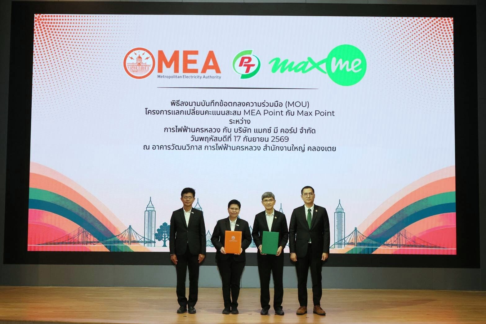 PTG ผนึก MEA แลกแต้ม 2 ทาง [จ่ายไฟผ่าน Max Me รับ 50 แต้ม] 2