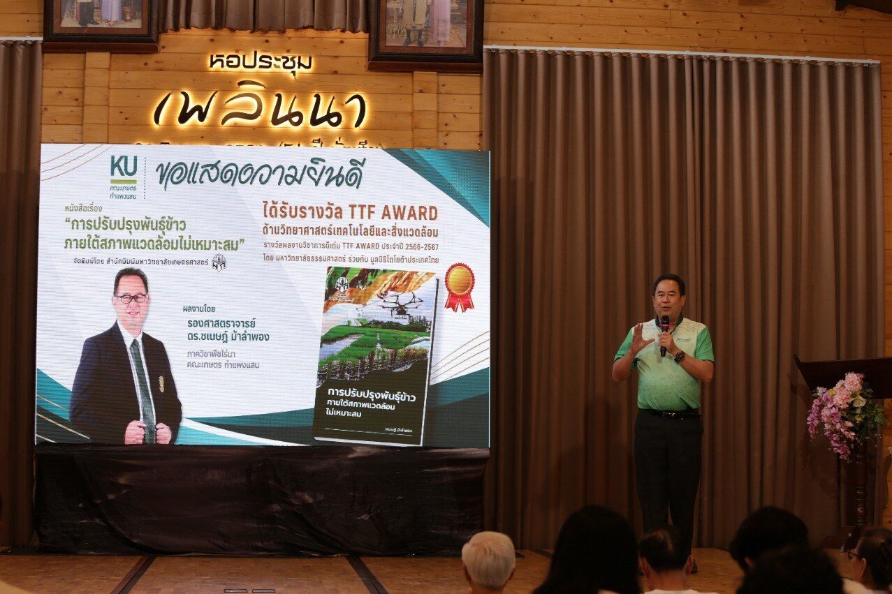 มูลนิธิโตโยต้าประเทศไทย ขับเคลื่อนโครงการ TTF FROM BOOK TO FIELD 2026 ต่อยอดงานวิจัยข้าวสู่แปลงนาสาธิตเพื่อความยั่งยืนของชาวนาไทย 2