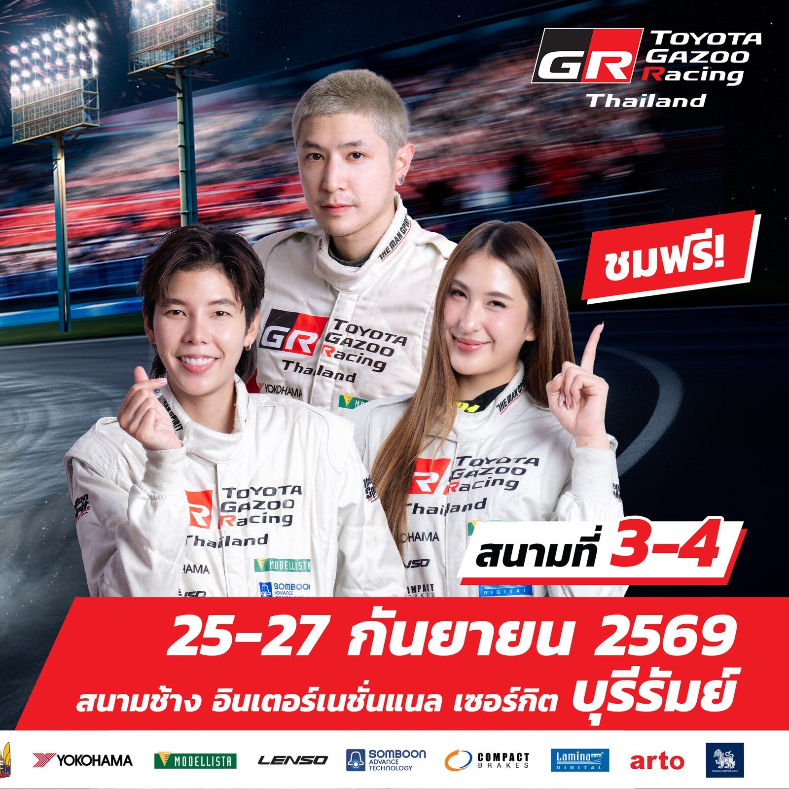 Toyota Gazoo Racing 2026 สนาม 3-4 บุรีรัมย์ 26-27 ก.ย.นี้ 2