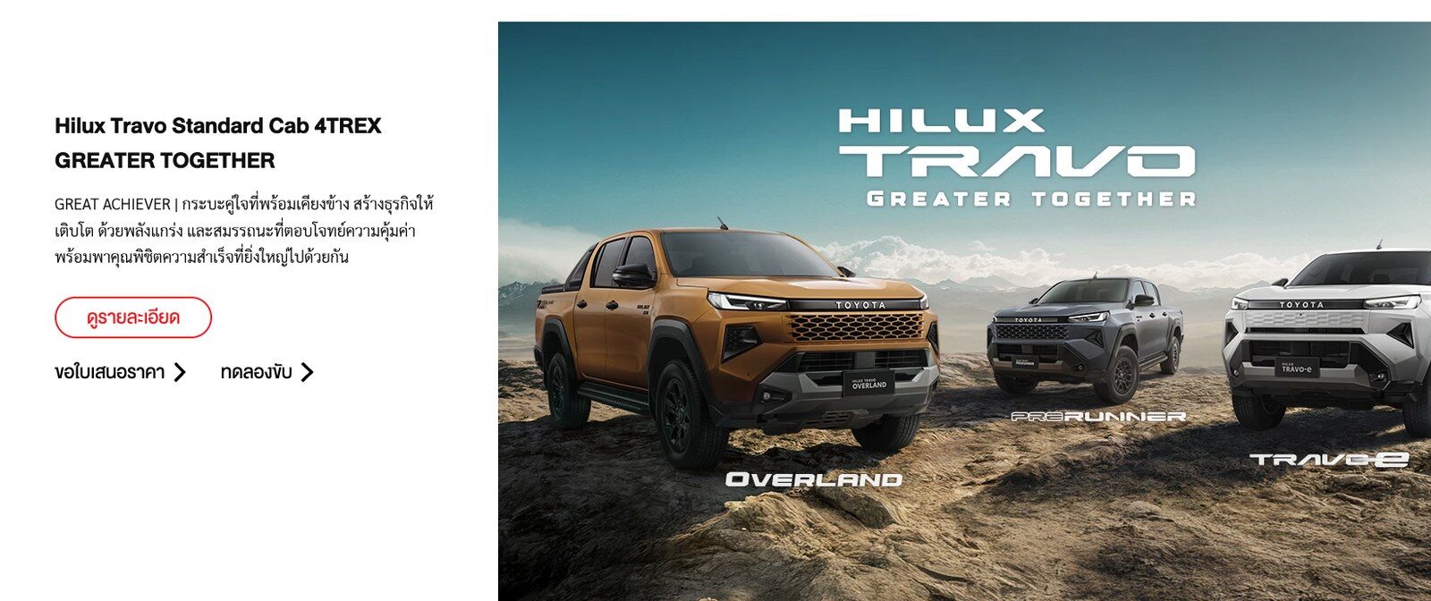 โตโยต้า กวาดส่วนแบ่งตลาด 33.29% ยอดขาย 7 เดือนทะลุ 1.35 แสนคัน นำทัพโดย Toyota Hilux 2026 และกลุ่มไฮบริดเติบโตแกร่ง 2