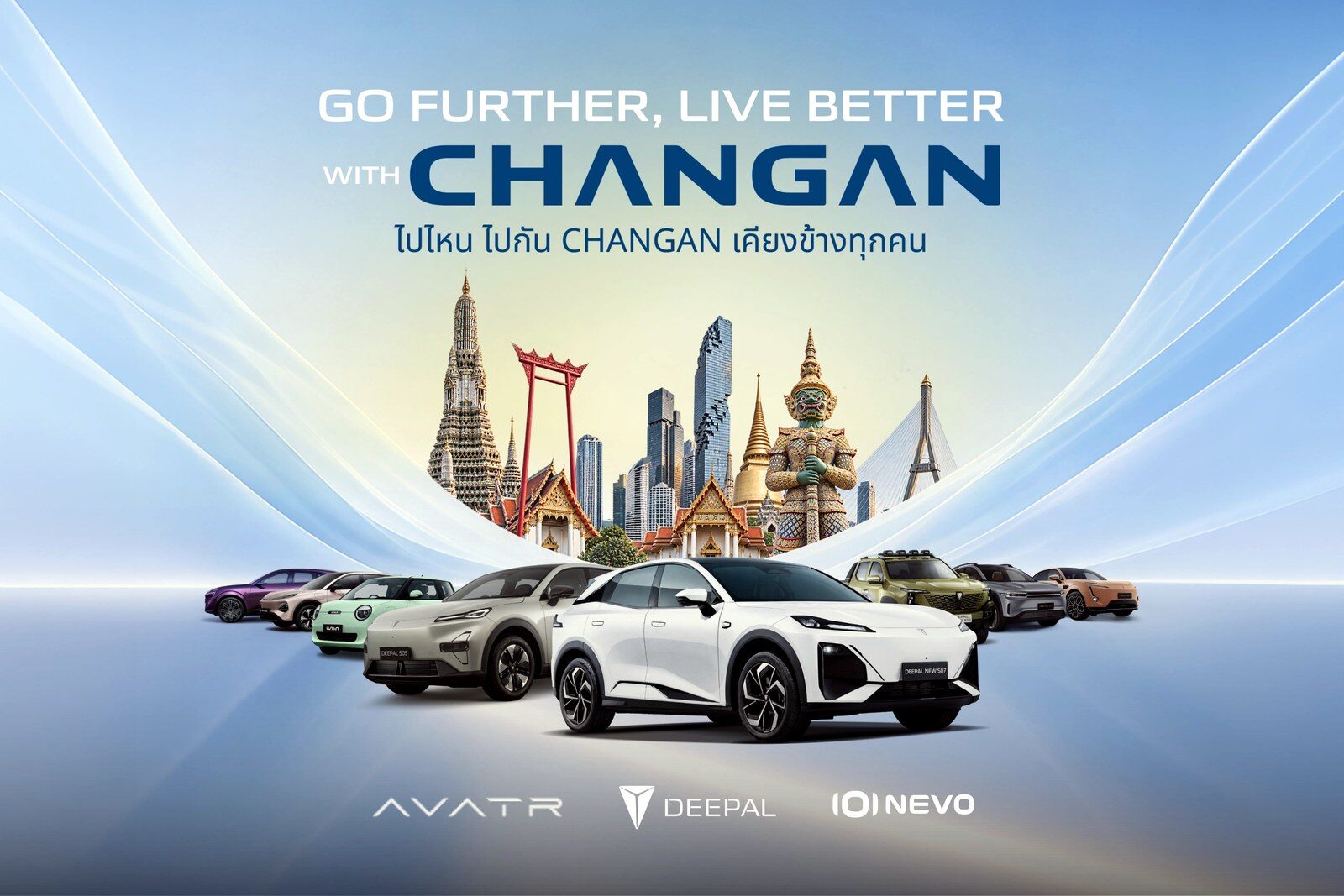 CHANGAN ประกาศปรับการสื่อสาร ใส่แบรนด์หลัก นำหน้า DEEPAL, CHANGAN AVATR, NEVO และ LUMIN 2
