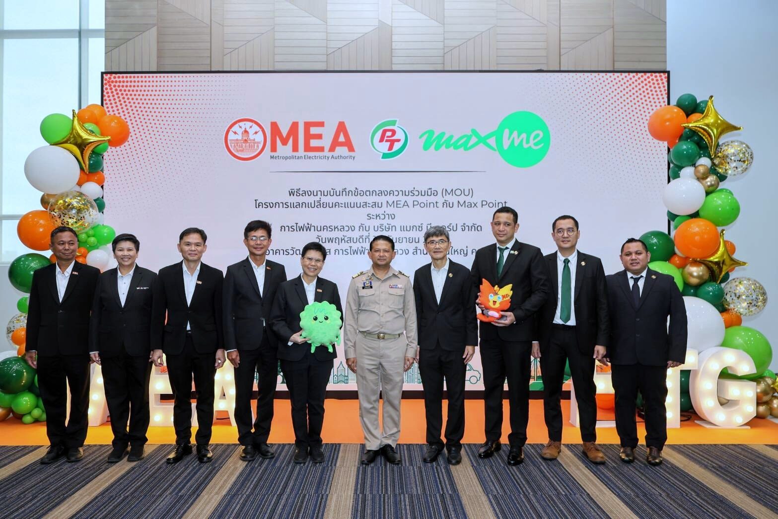 PTG ผนึก MEA แลกแต้ม 2 ทาง [จ่ายไฟผ่าน Max Me รับ 50 แต้ม] 3
