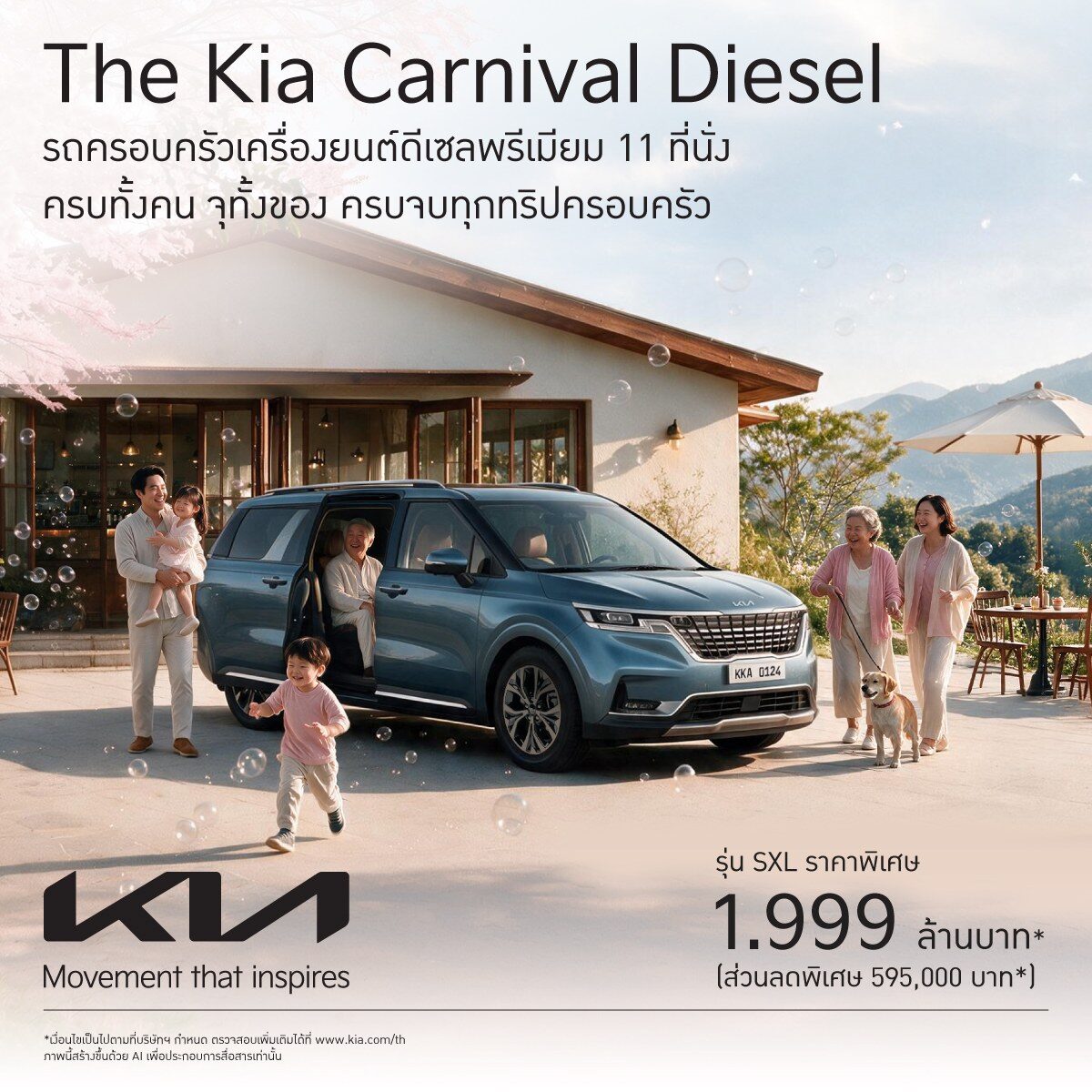 เกีย เซลส์ ประเทศไทย จัดเต็มแคมเปญกันยายน 2569 ลดกระหน่ำสูงสุด 595,000 บาท นำทัพโดย Kia Carnival 2026, Kia EV5 2026 และ Kia Sorento PHEV 2026 3