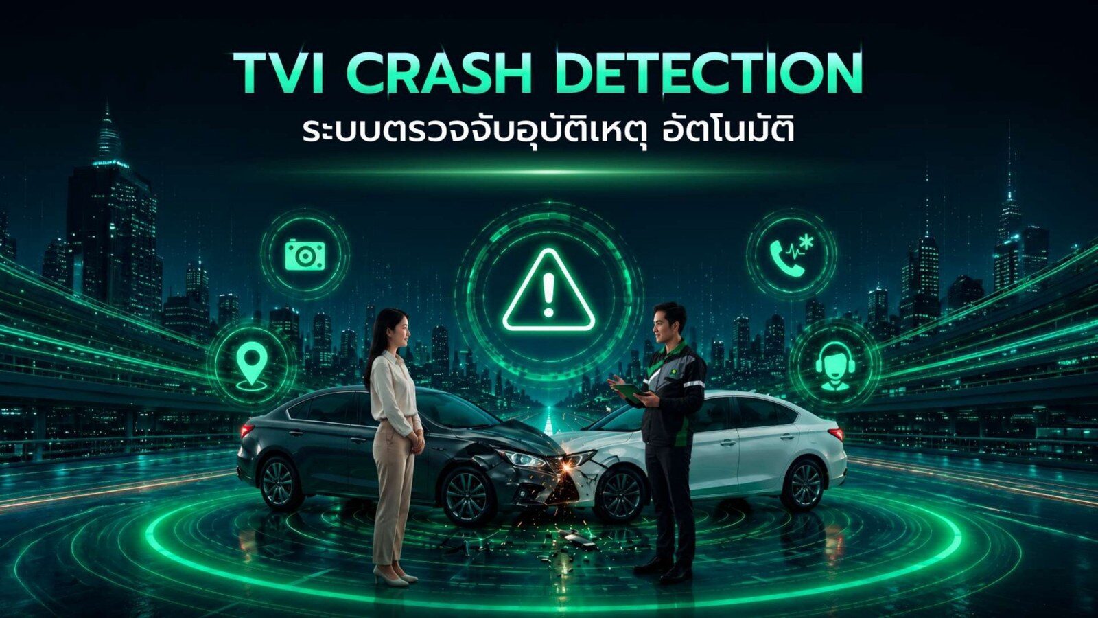 ประกันภัยไทยวิวัฒน์ ฉลอง 75 ปี ก้าวสู่ Motor Insurance ยุคใหม่ เปิดตัว “Crash Detection” ตรวจจับอุบัติเหตุอัตโนมัติ แจ้งขอความช่วยเหลือเรียลไทม์ 2026 3