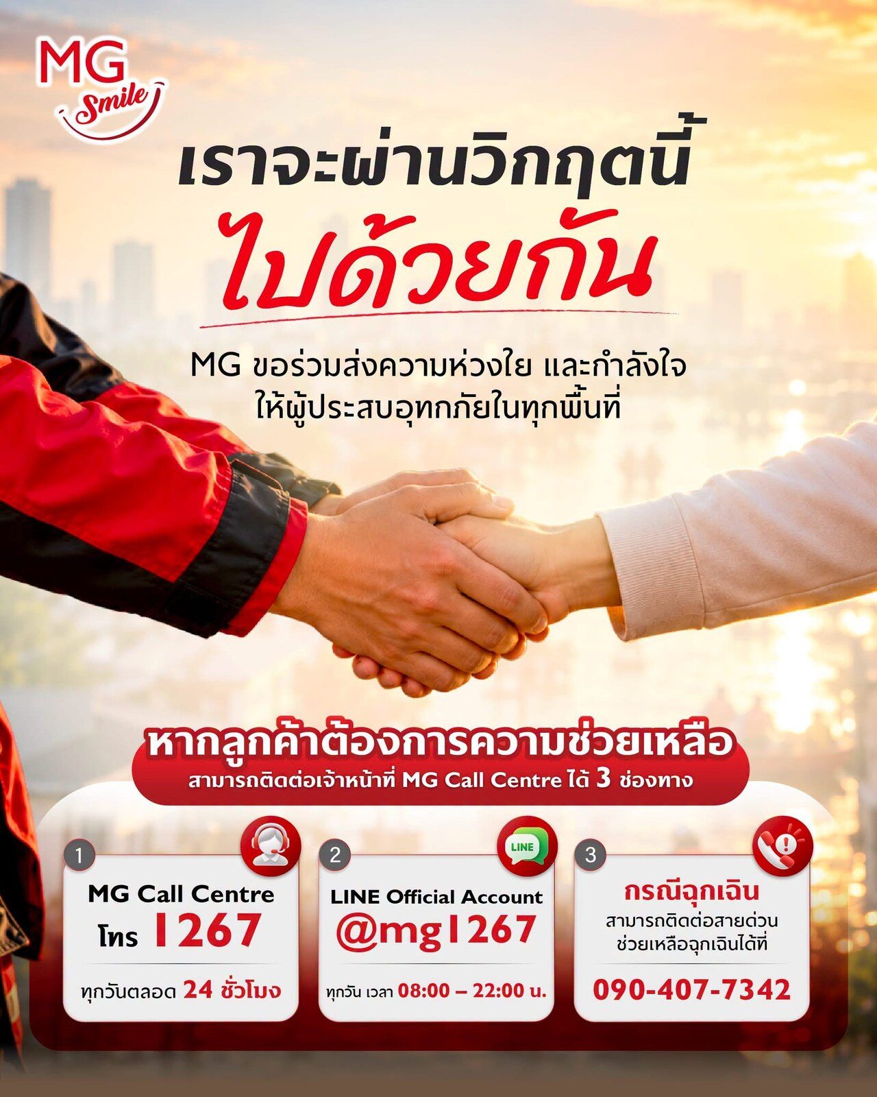 MG ช่วยน้ำท่วม 2026 ตรวจสภาพฟรี ลดอะไหล่-ค่าแรง 30% 3