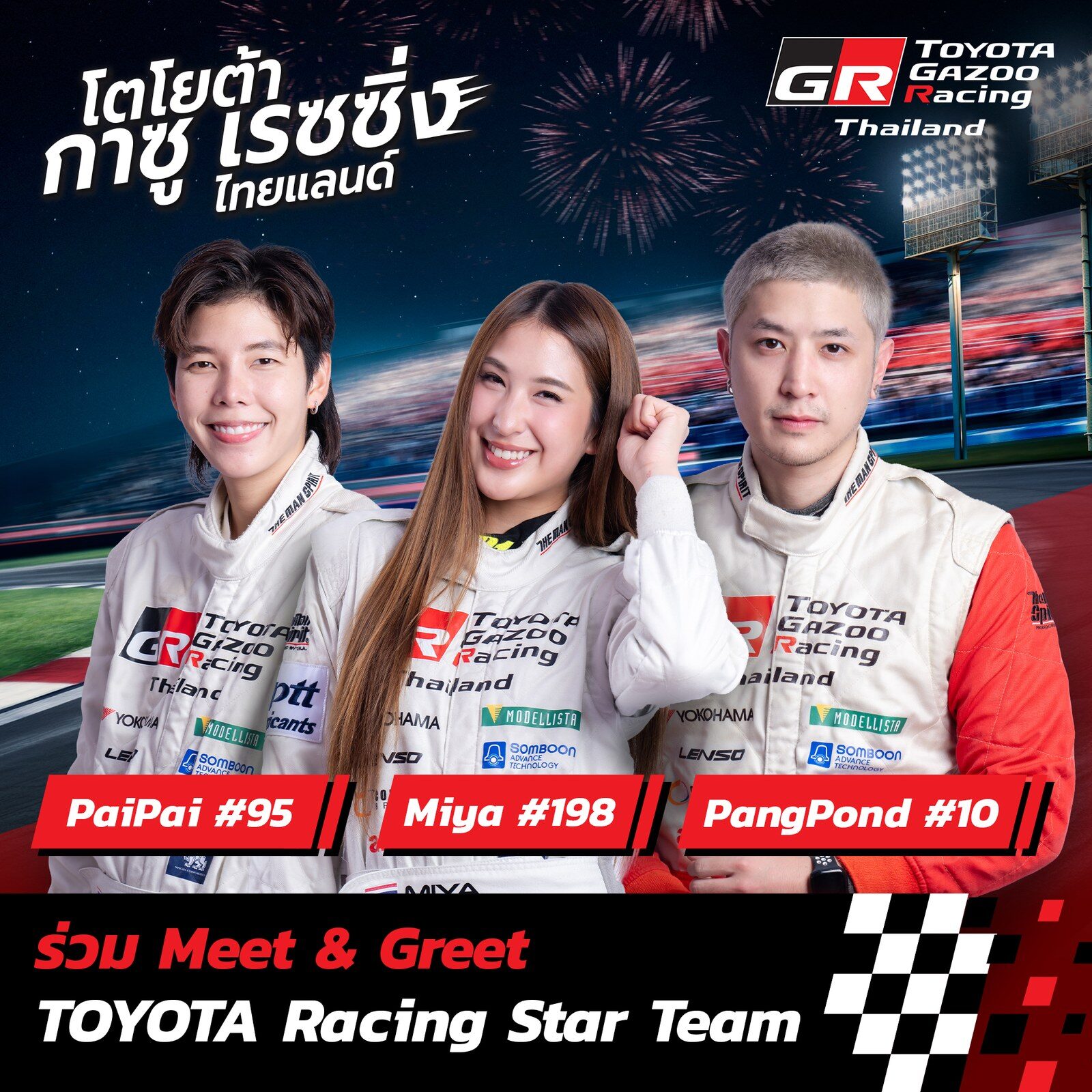 Toyota Gazoo Racing 2026 สนาม 3-4 บุรีรัมย์ 26-27 ก.ย.นี้ 4