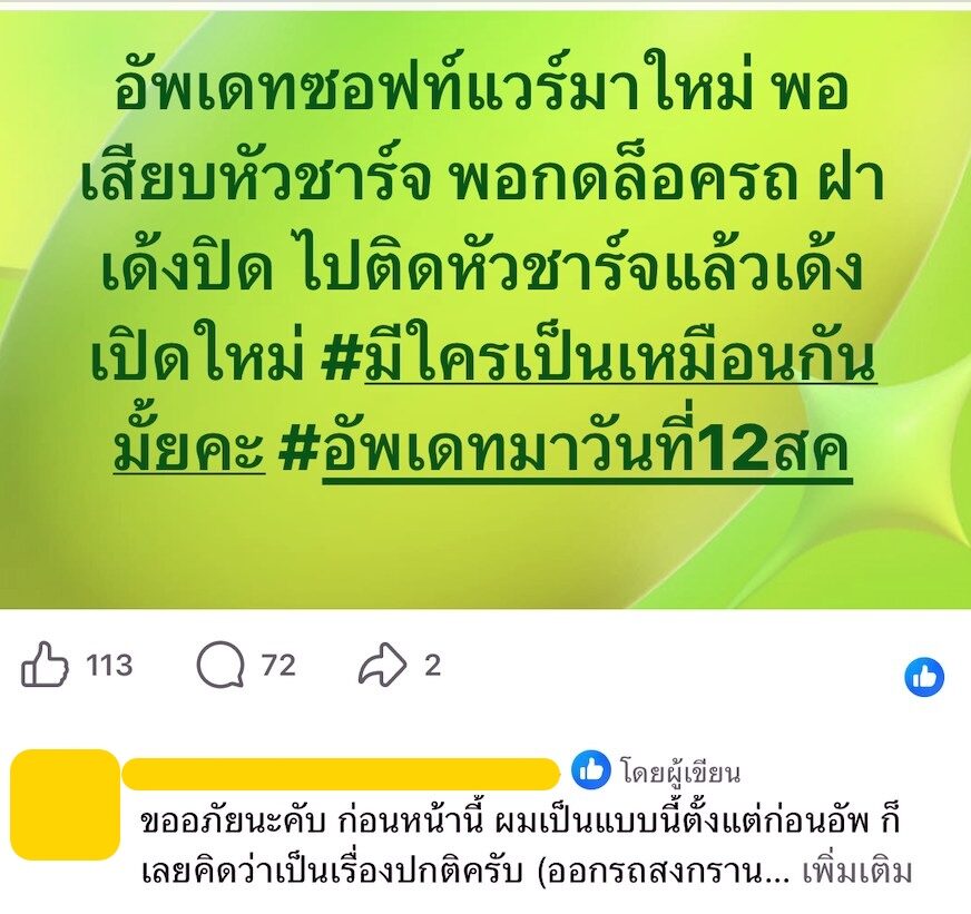 JAECOO 5 2026 พบฝาชาร์จเด้ง ค่ายแนะวิธีตรวจ 4