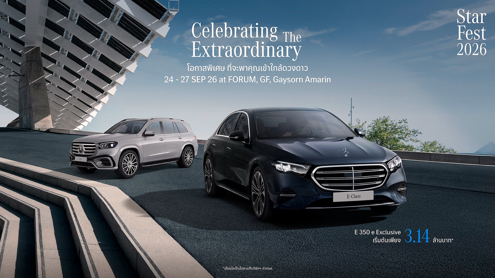 Mercedes-Benz 2026 ปรับราคาทางการ 11 รุ่น ลดสูงสุด 1.03 ล้าน 6