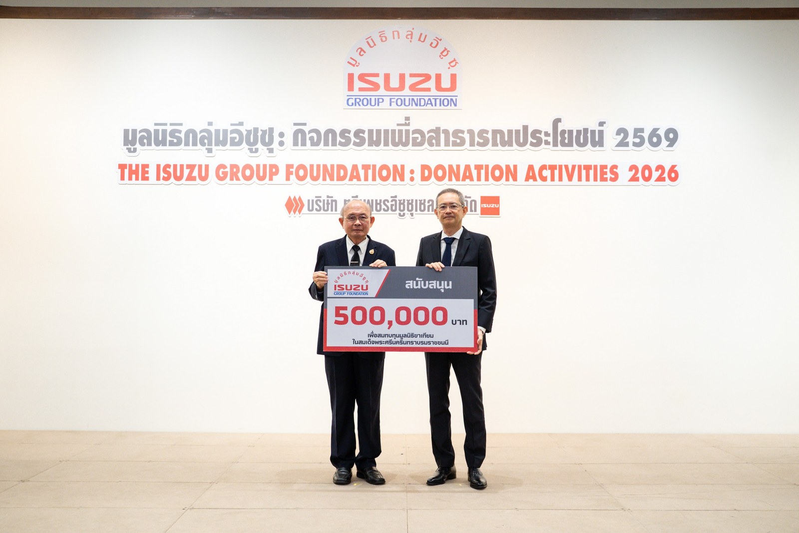 มูลนิธิกลุ่มอีซูซุ สานต่อภารกิจเพื่อสังคมปี 2569 มอบเงินสนับสนุนกว่า 3.9 ล้านบาท ขับเคลื่อน 7 โครงการ พัฒนาการศึกษาและคุณภาพชีวิตอย่างยั่งยืน 7