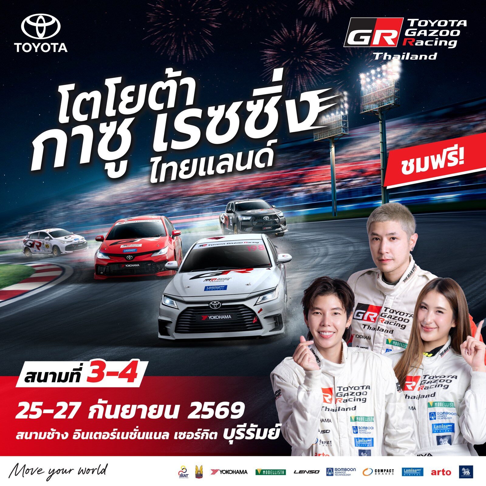 Toyota Gazoo Racing 2026 สนาม 3-4 บุรีรัมย์ 26-27 ก.ย.นี้ 9