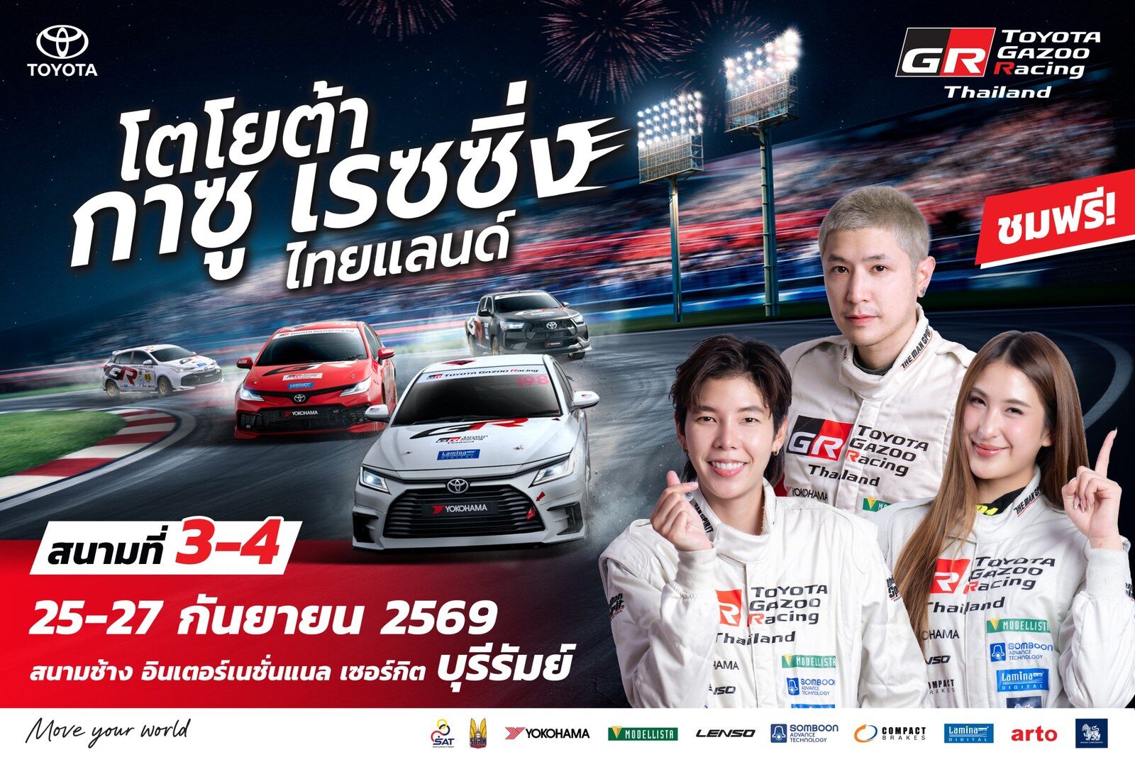 Toyota Gazoo Racing 2026 สนาม 3-4 บุรีรัมย์ 26-27 ก.ย.นี้ 10